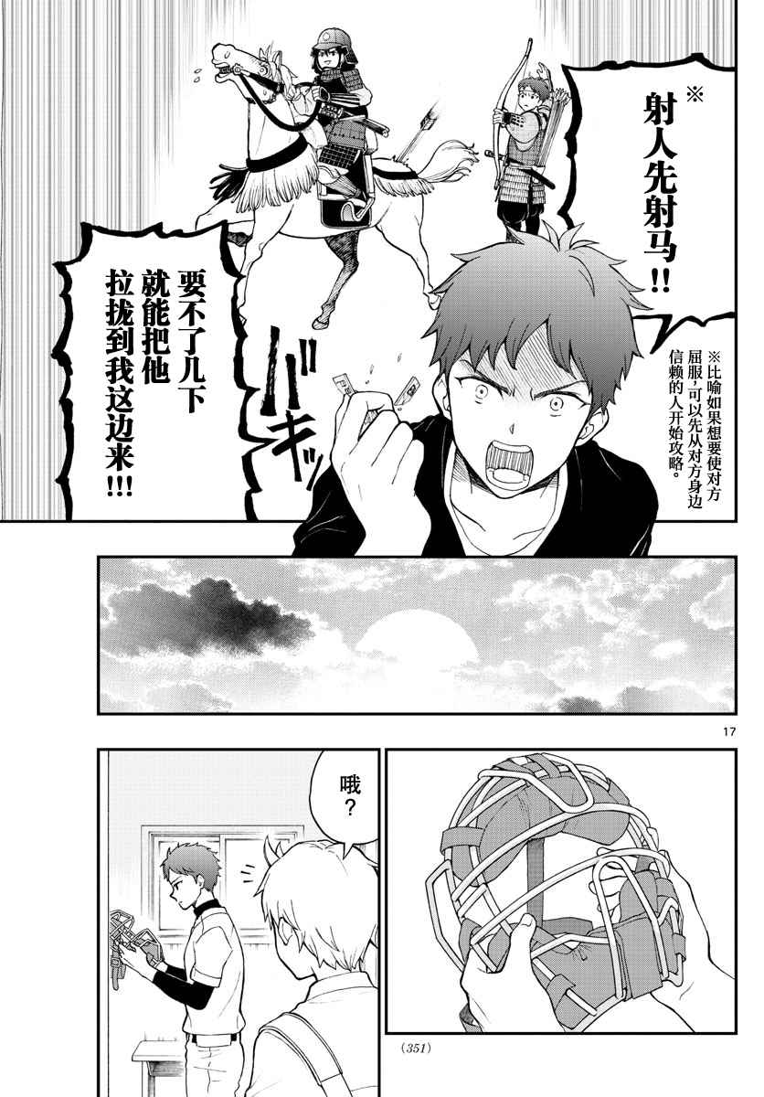 《汤神君没有朋友》漫画最新章节第64话免费下拉式在线观看章节第【17】张图片