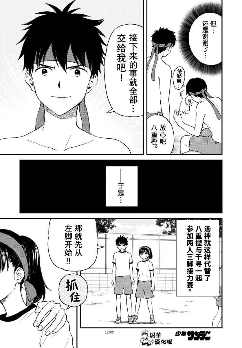 《汤神君没有朋友》漫画最新章节第62话免费下拉式在线观看章节第【4】张图片