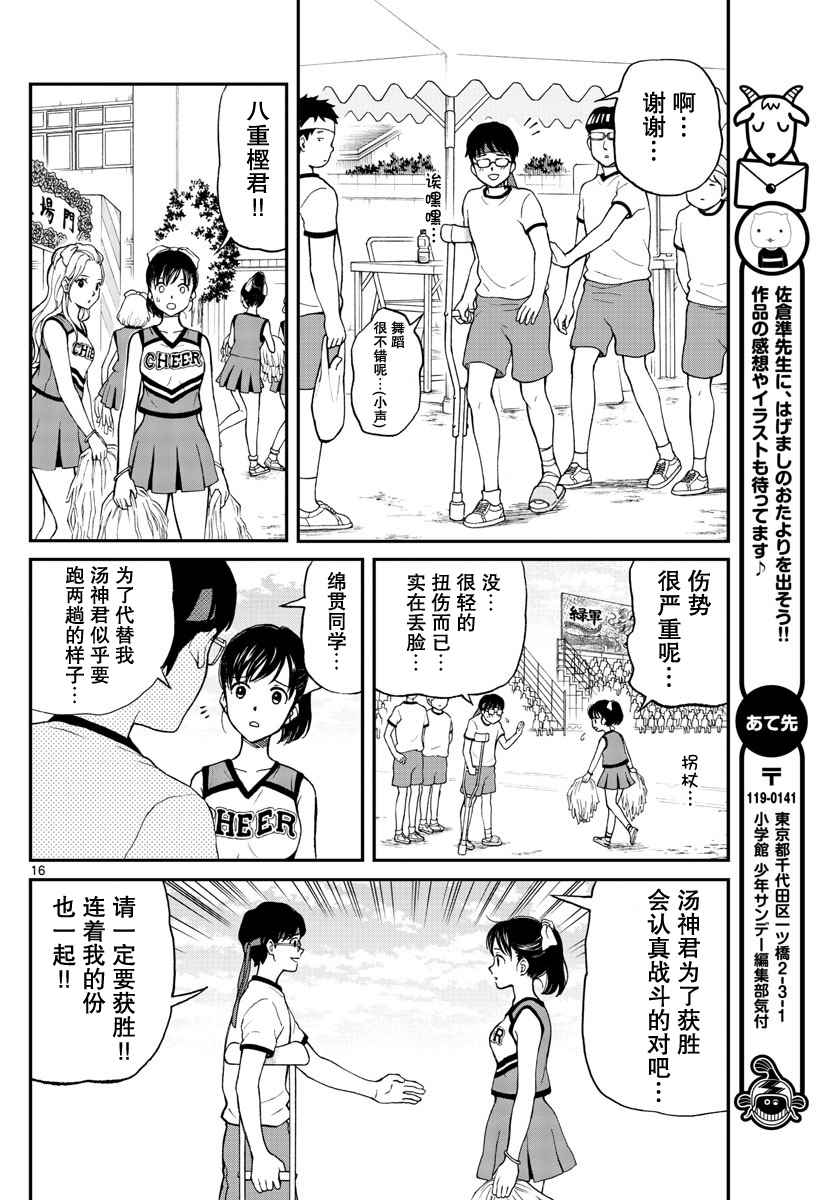 《汤神君没有朋友》漫画最新章节第62话免费下拉式在线观看章节第【16】张图片