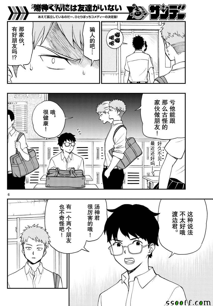 《汤神君没有朋友》漫画最新章节第74话免费下拉式在线观看章节第【6】张图片