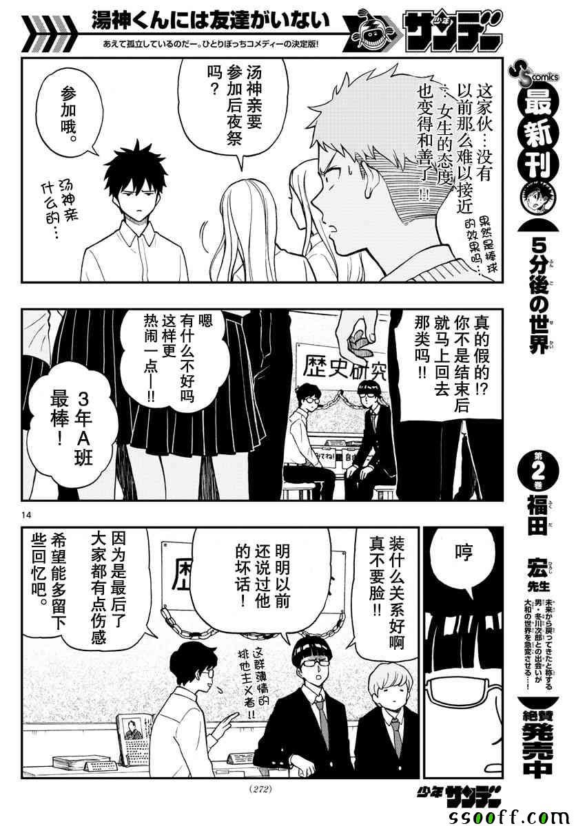 《汤神君没有朋友》漫画最新章节第76话免费下拉式在线观看章节第【14】张图片