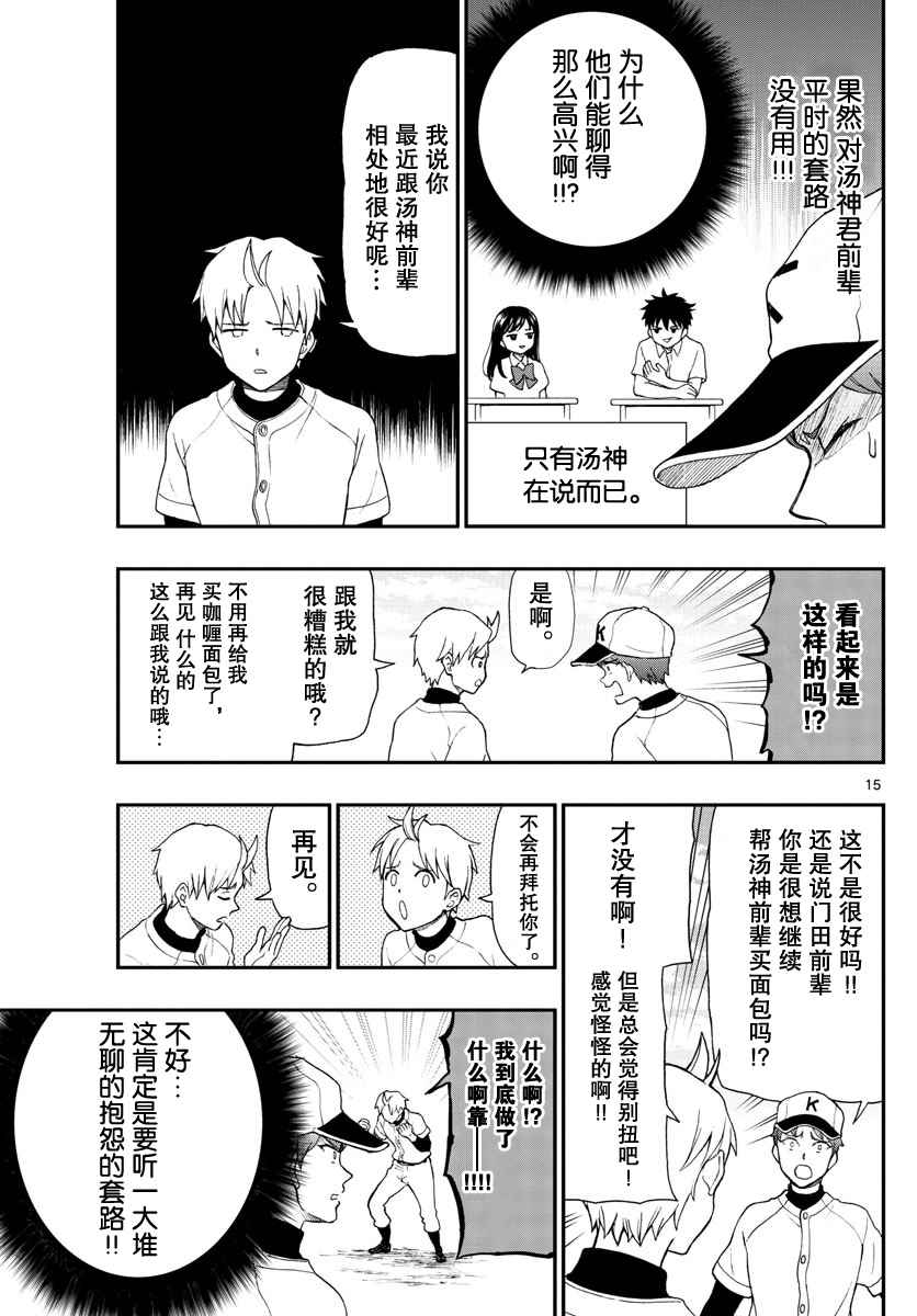 《汤神君没有朋友》漫画最新章节第65话免费下拉式在线观看章节第【15】张图片