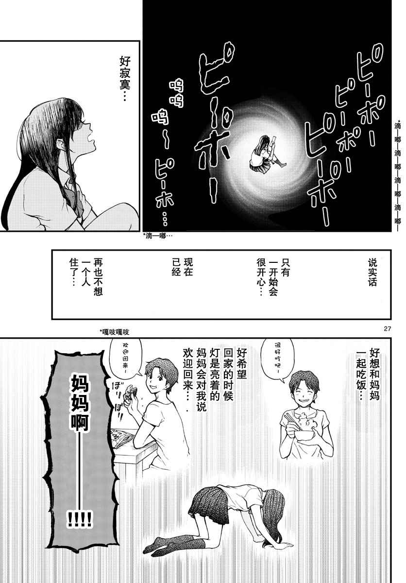 《汤神君没有朋友》漫画最新章节第66话免费下拉式在线观看章节第【27】张图片