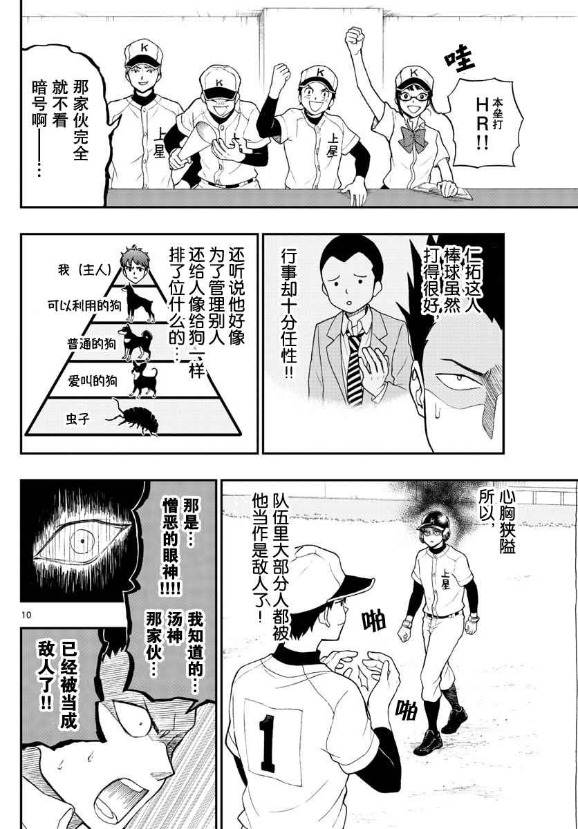 《汤神君没有朋友》漫画最新章节第64话免费下拉式在线观看章节第【10】张图片