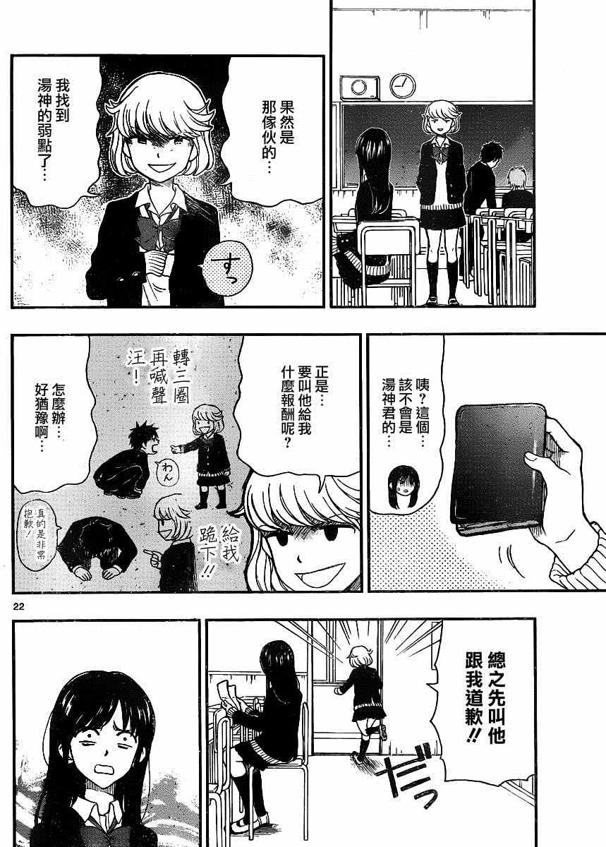 《汤神君没有朋友》漫画最新章节第37话免费下拉式在线观看章节第【22】张图片