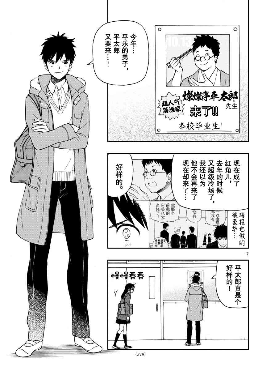 《汤神君没有朋友》漫画最新章节第77话免费下拉式在线观看章节第【7】张图片