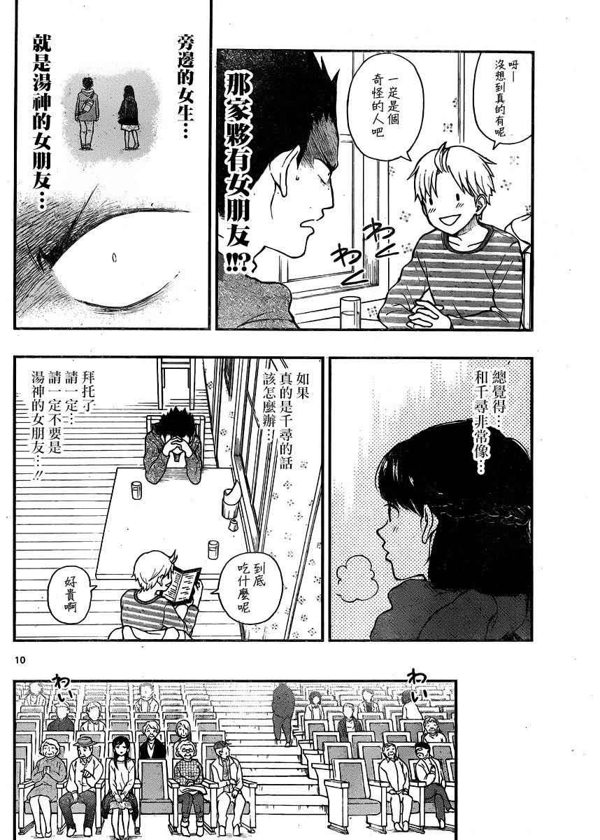 《汤神君没有朋友》漫画最新章节第39话免费下拉式在线观看章节第【10】张图片