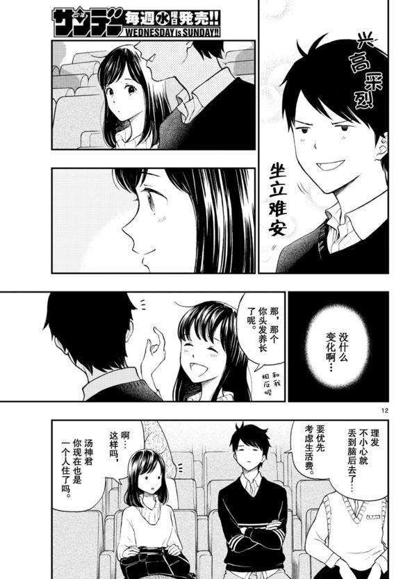 《汤神君没有朋友》漫画最新章节第81话免费下拉式在线观看章节第【12】张图片
