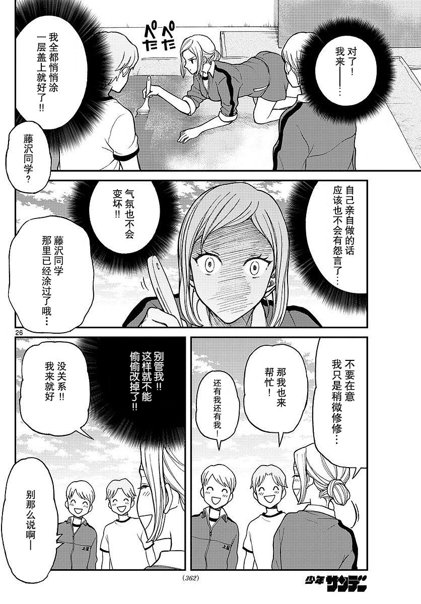 《汤神君没有朋友》漫画最新章节第60话免费下拉式在线观看章节第【26】张图片