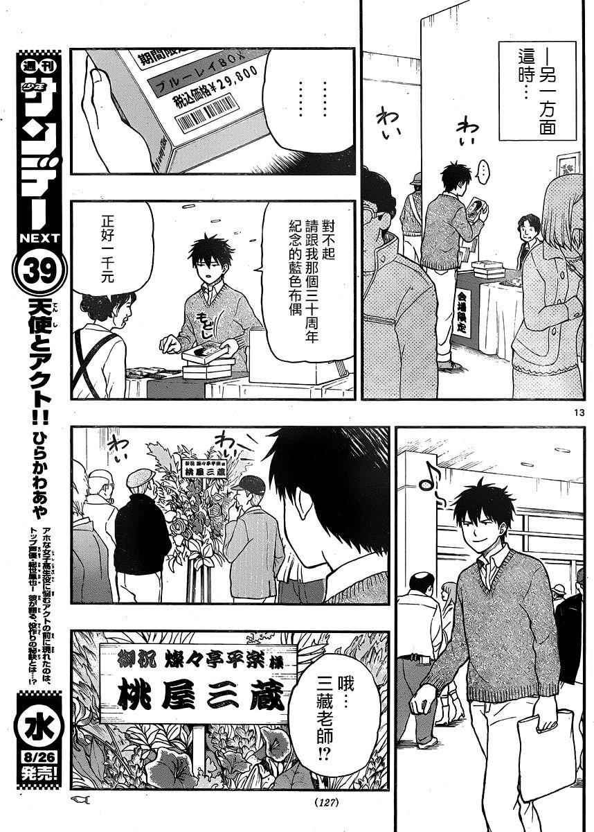 《汤神君没有朋友》漫画最新章节第39话免费下拉式在线观看章节第【13】张图片