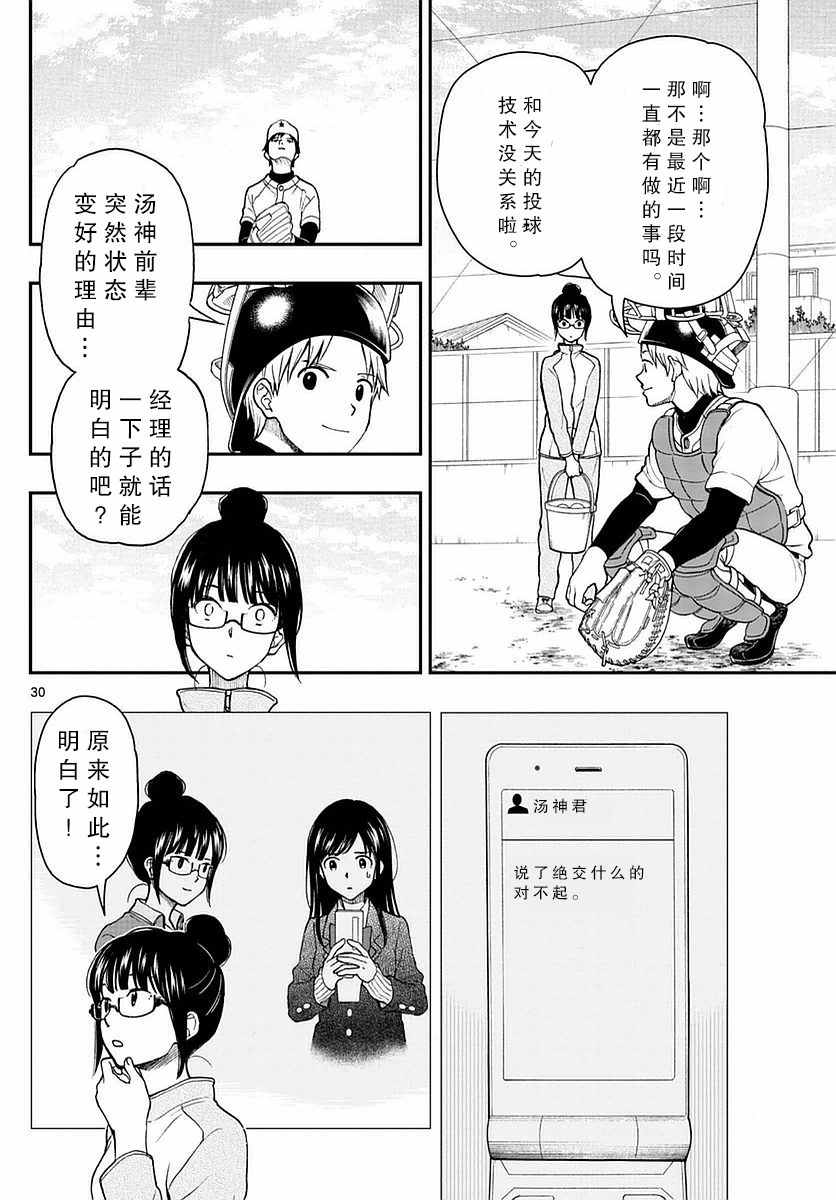 《汤神君没有朋友》漫画最新章节第58话免费下拉式在线观看章节第【30】张图片