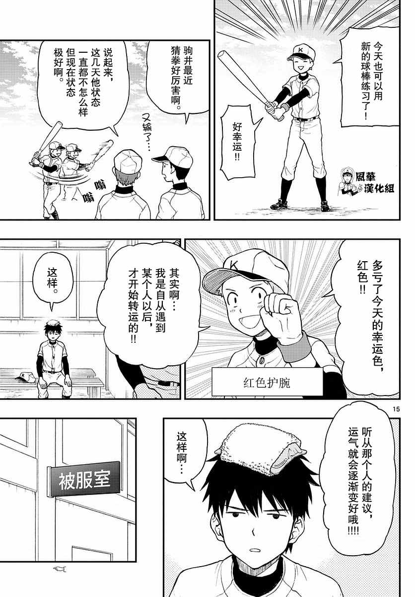 《汤神君没有朋友》漫画最新章节第56话免费下拉式在线观看章节第【15】张图片