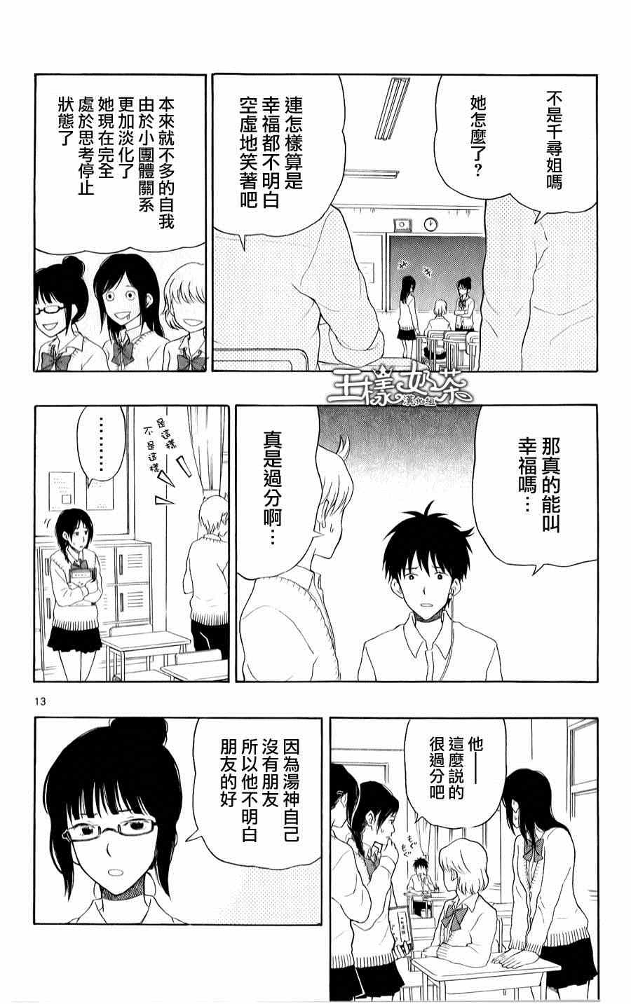 《汤神君没有朋友》漫画最新章节第18话免费下拉式在线观看章节第【13】张图片