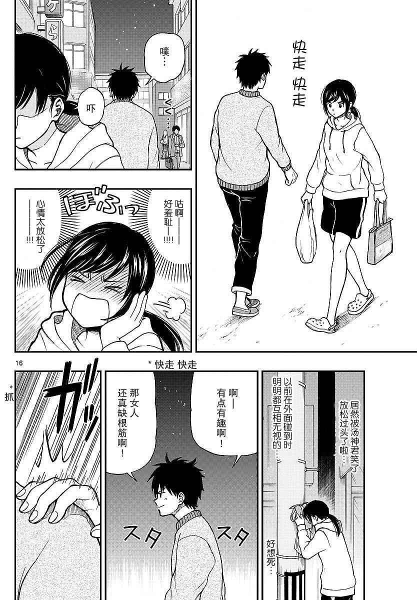 《汤神君没有朋友》漫画最新章节第59话免费下拉式在线观看章节第【16】张图片