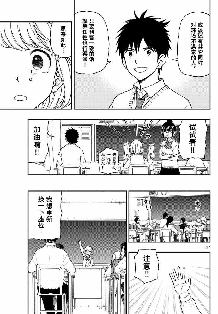 《汤神君没有朋友》漫画最新章节第50话免费下拉式在线观看章节第【27】张图片