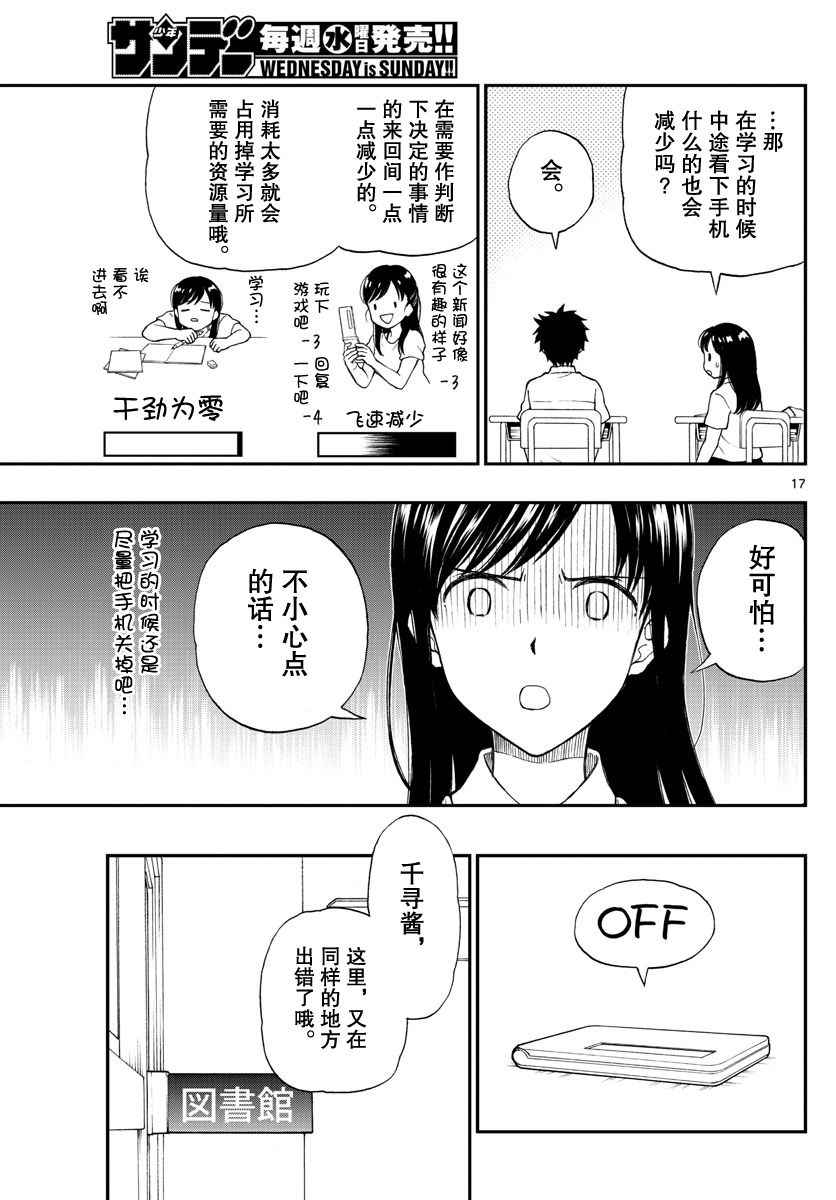 《汤神君没有朋友》漫画最新章节第63话免费下拉式在线观看章节第【17】张图片