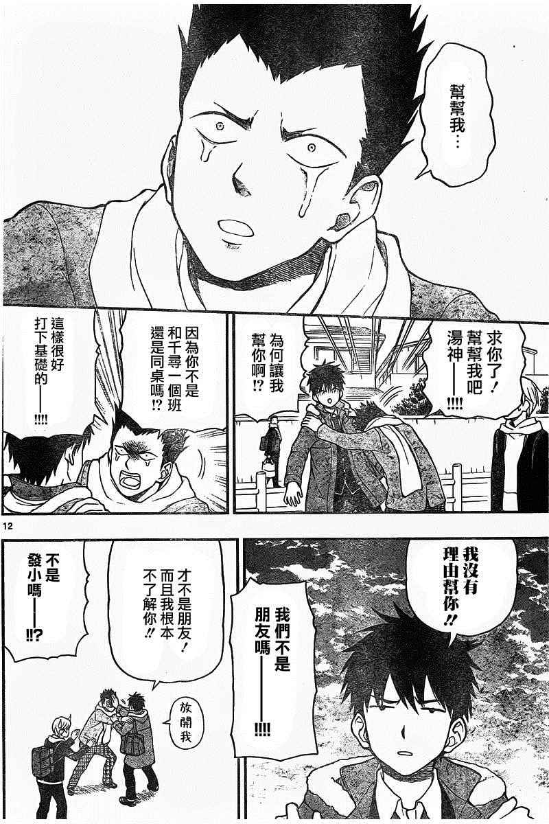 《汤神君没有朋友》漫画最新章节第47话免费下拉式在线观看章节第【12】张图片