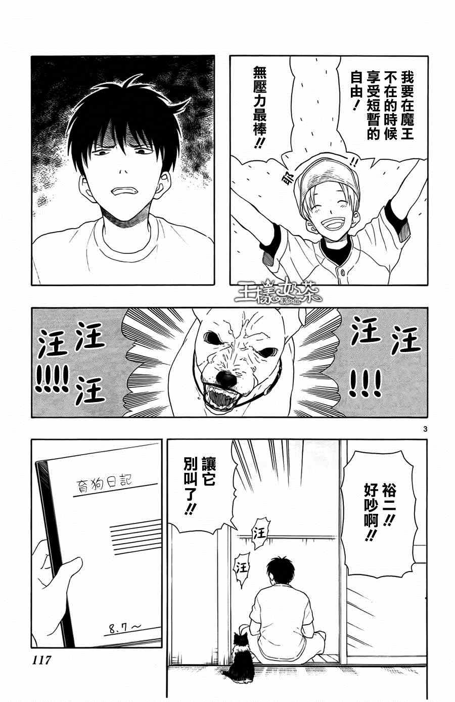 《汤神君没有朋友》漫画最新章节第15话免费下拉式在线观看章节第【3】张图片