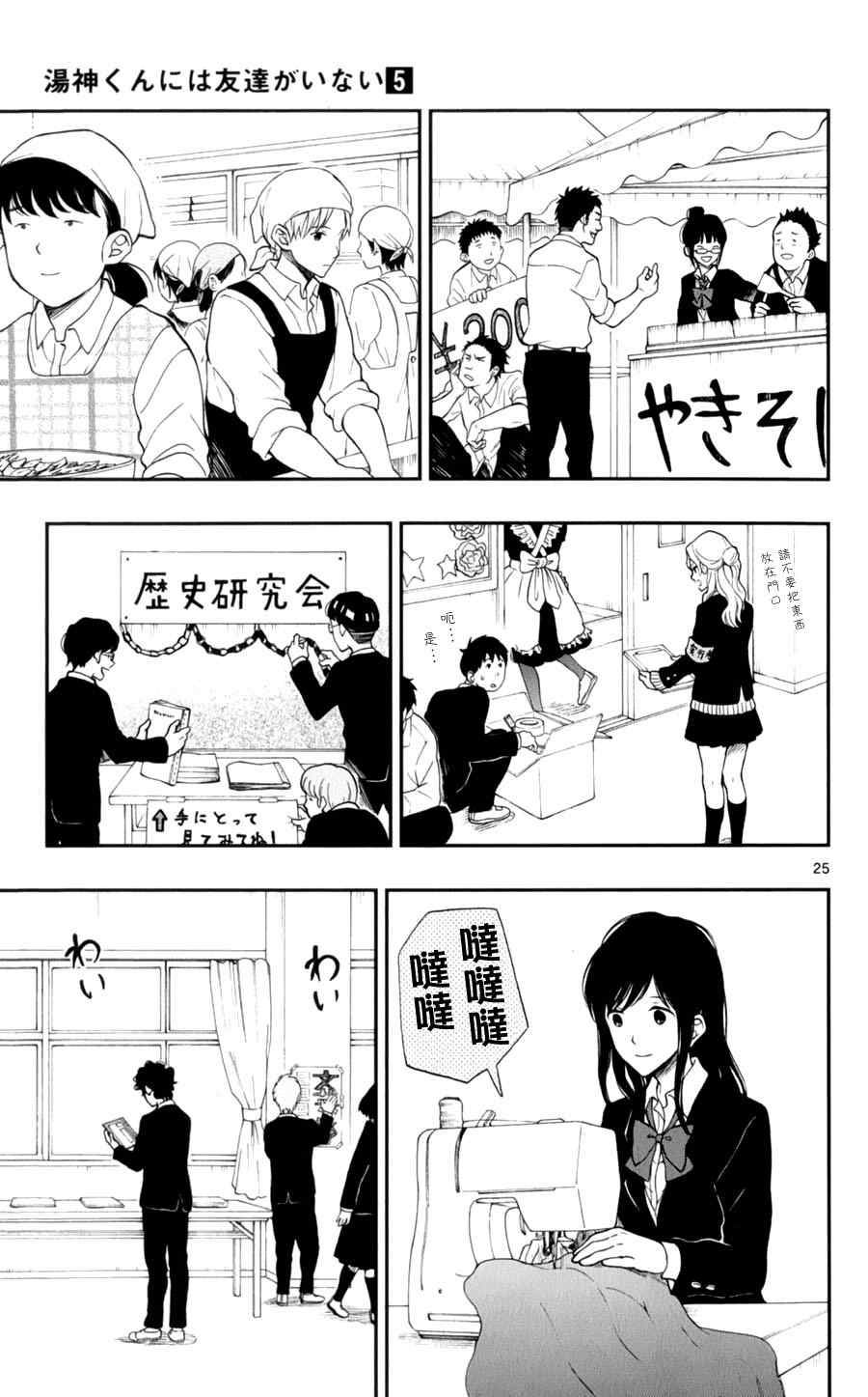 《汤神君没有朋友》漫画最新章节第26话免费下拉式在线观看章节第【24】张图片