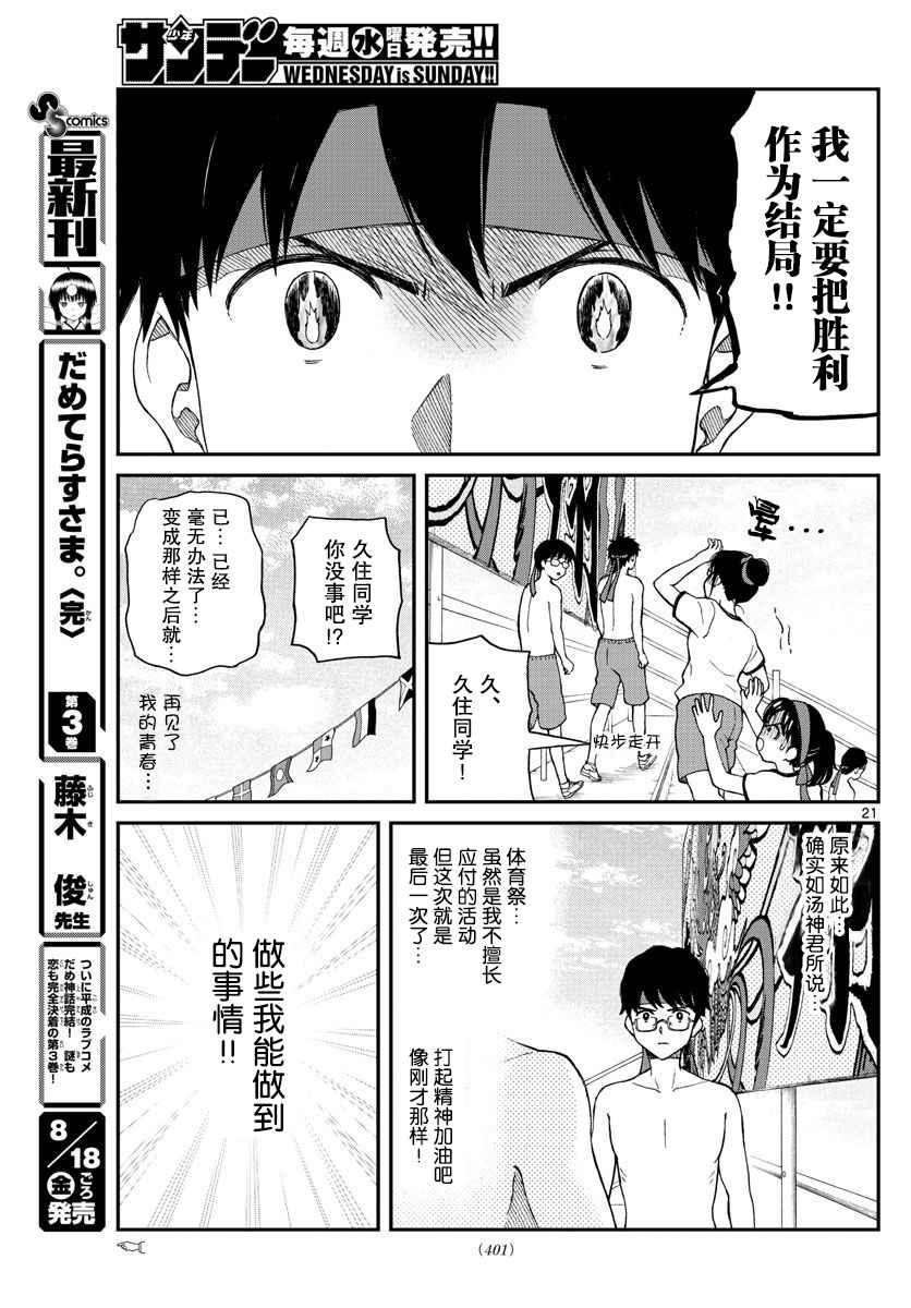 《汤神君没有朋友》漫画最新章节第61话免费下拉式在线观看章节第【21】张图片