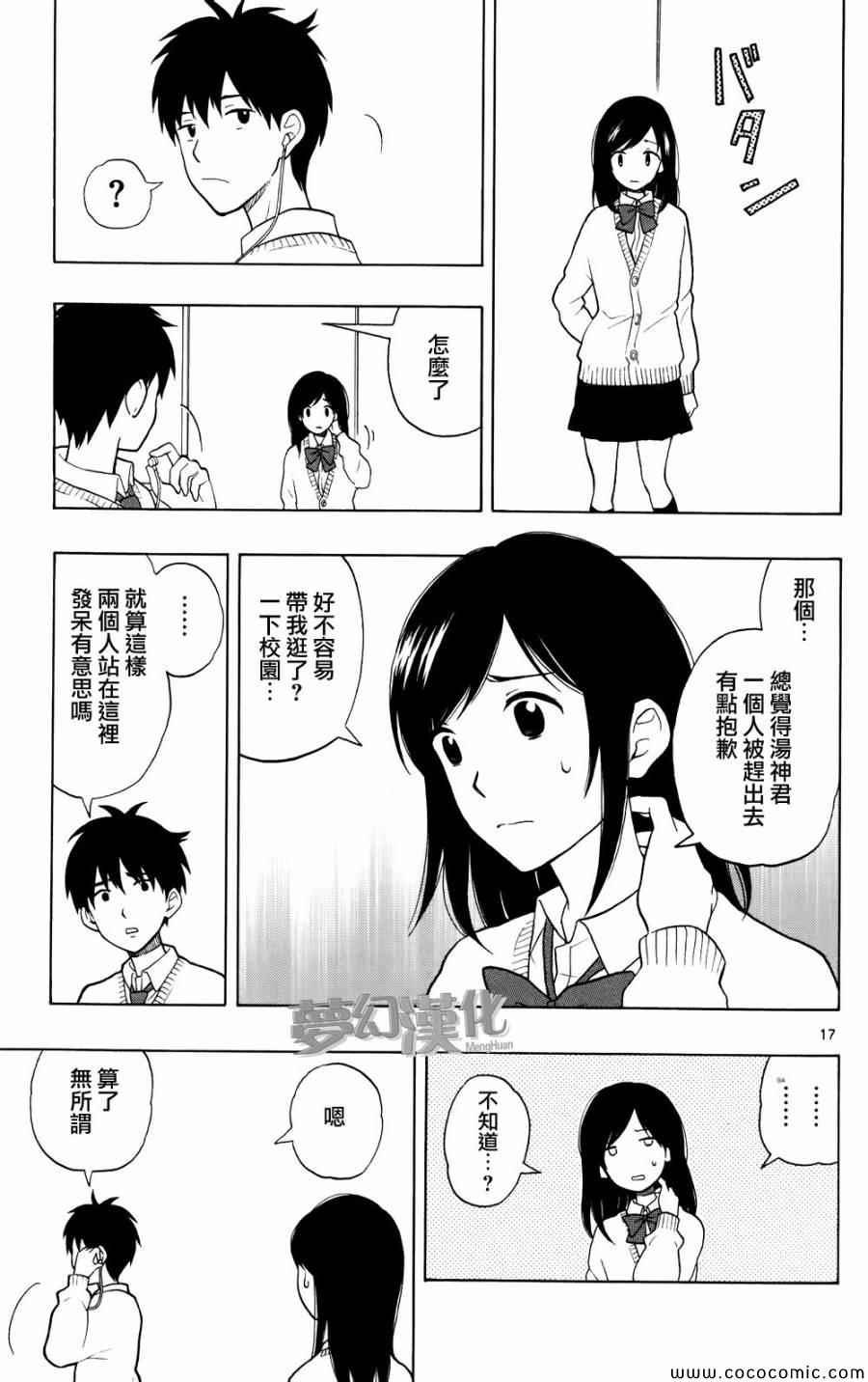 《汤神君没有朋友》漫画最新章节第3话免费下拉式在线观看章节第【17】张图片