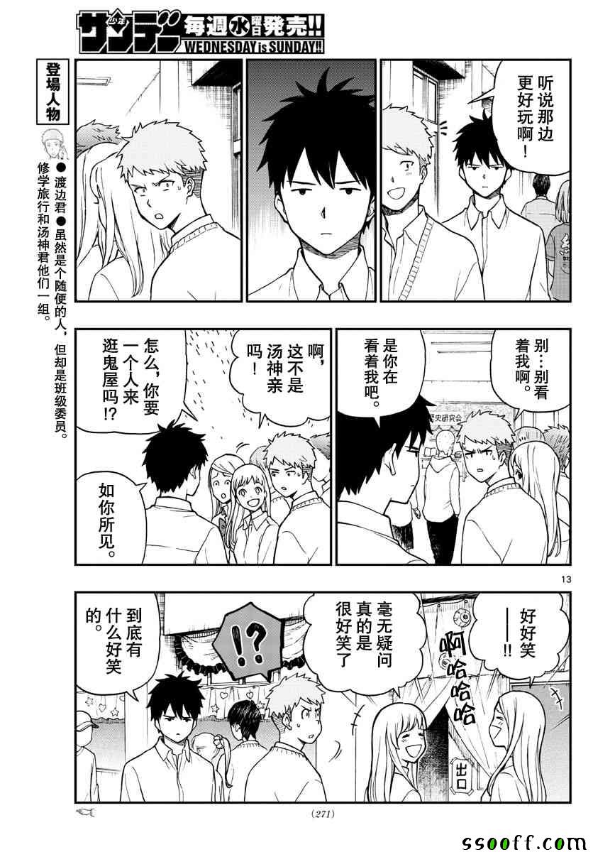 《汤神君没有朋友》漫画最新章节第76话免费下拉式在线观看章节第【13】张图片