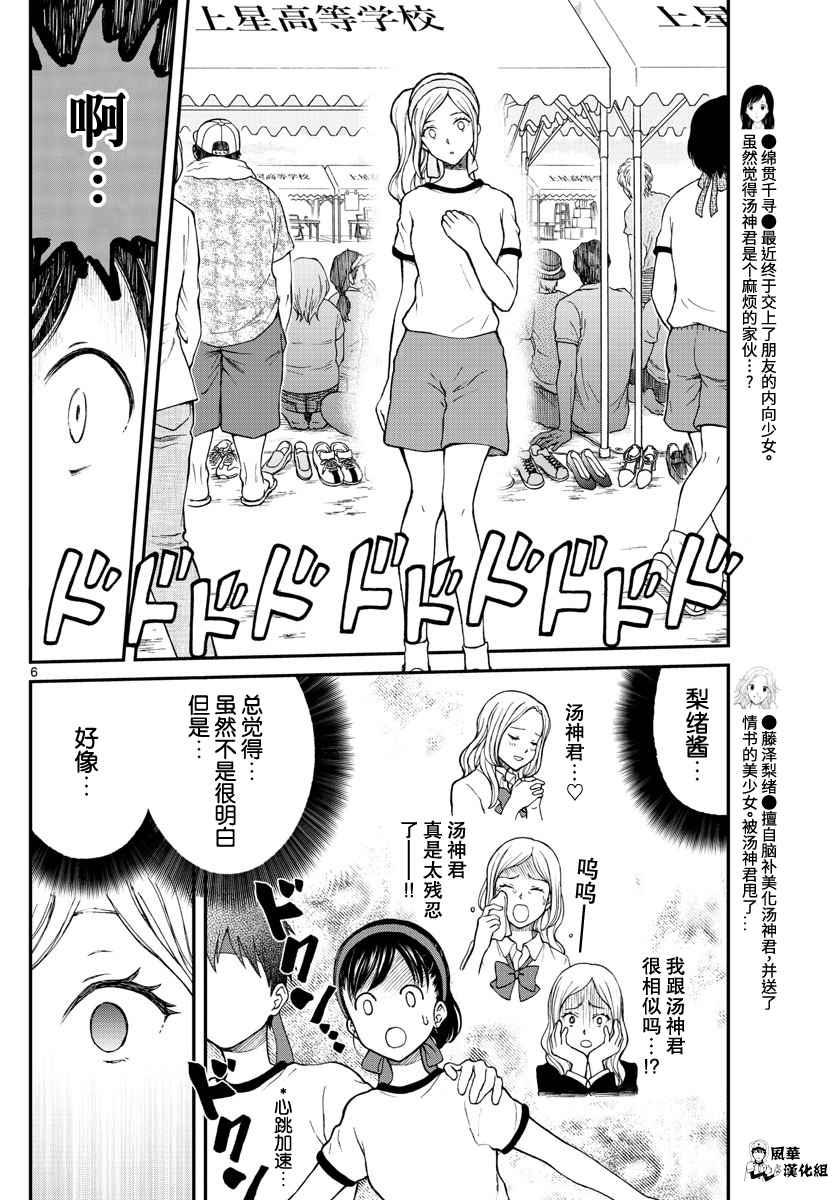 《汤神君没有朋友》漫画最新章节第62话免费下拉式在线观看章节第【6】张图片