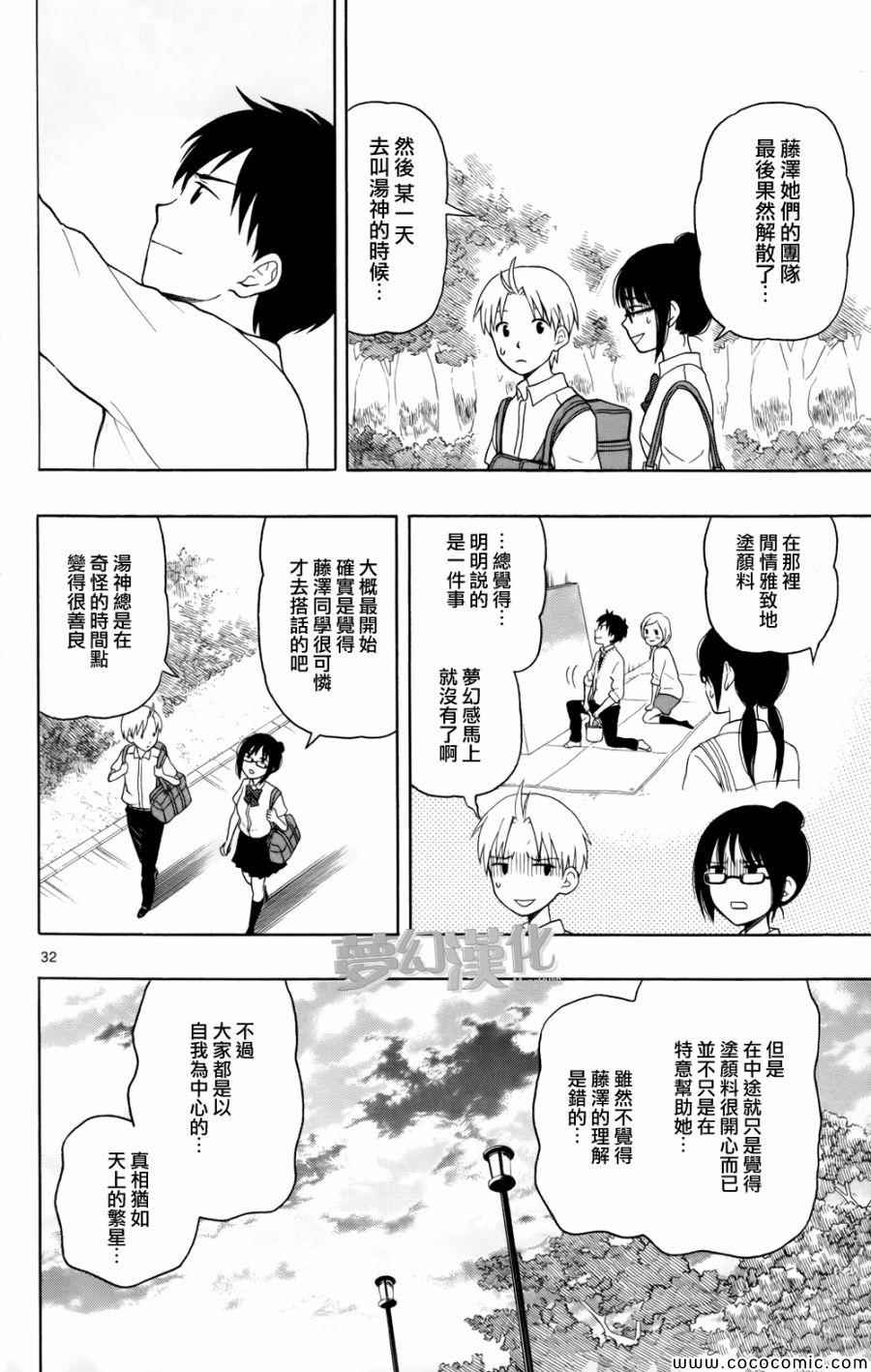 《汤神君没有朋友》漫画最新章节第7话免费下拉式在线观看章节第【32】张图片