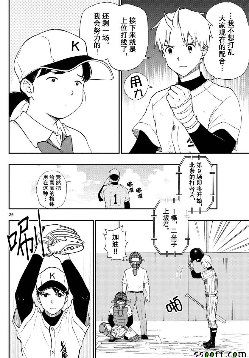 《汤神君没有朋友》漫画最新章节第72话免费下拉式在线观看章节第【26】张图片