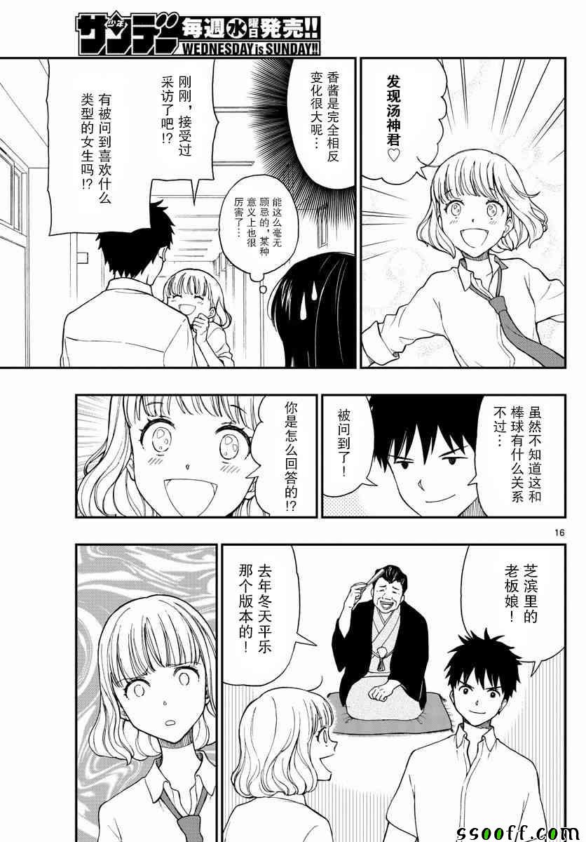 《汤神君没有朋友》漫画最新章节第69话免费下拉式在线观看章节第【16】张图片