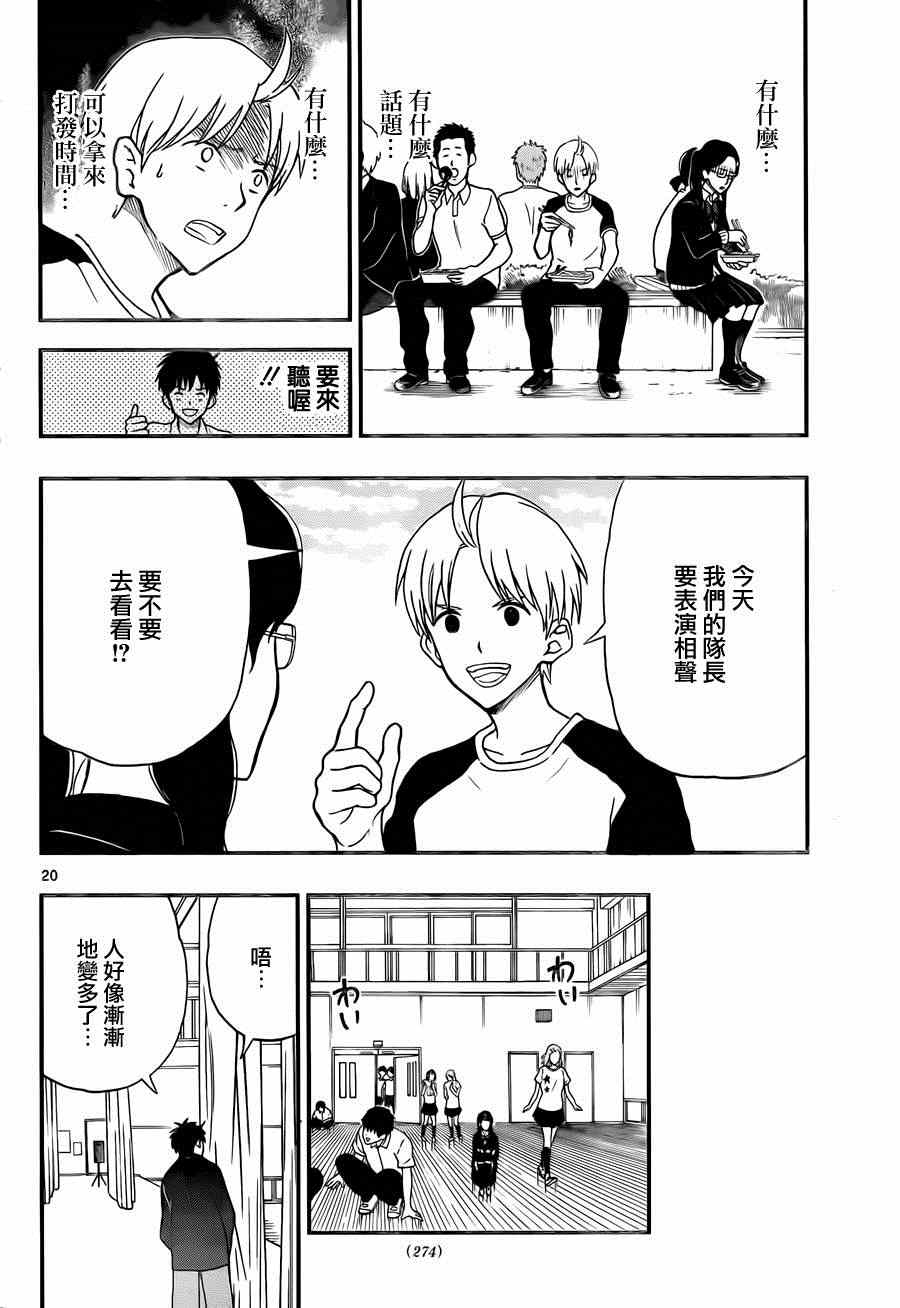 《汤神君没有朋友》漫画最新章节第27话免费下拉式在线观看章节第【20】张图片