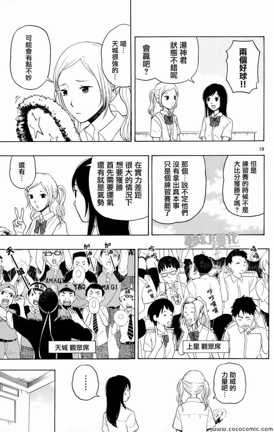 《汤神君没有朋友》漫画最新章节第8话免费下拉式在线观看章节第【19】张图片