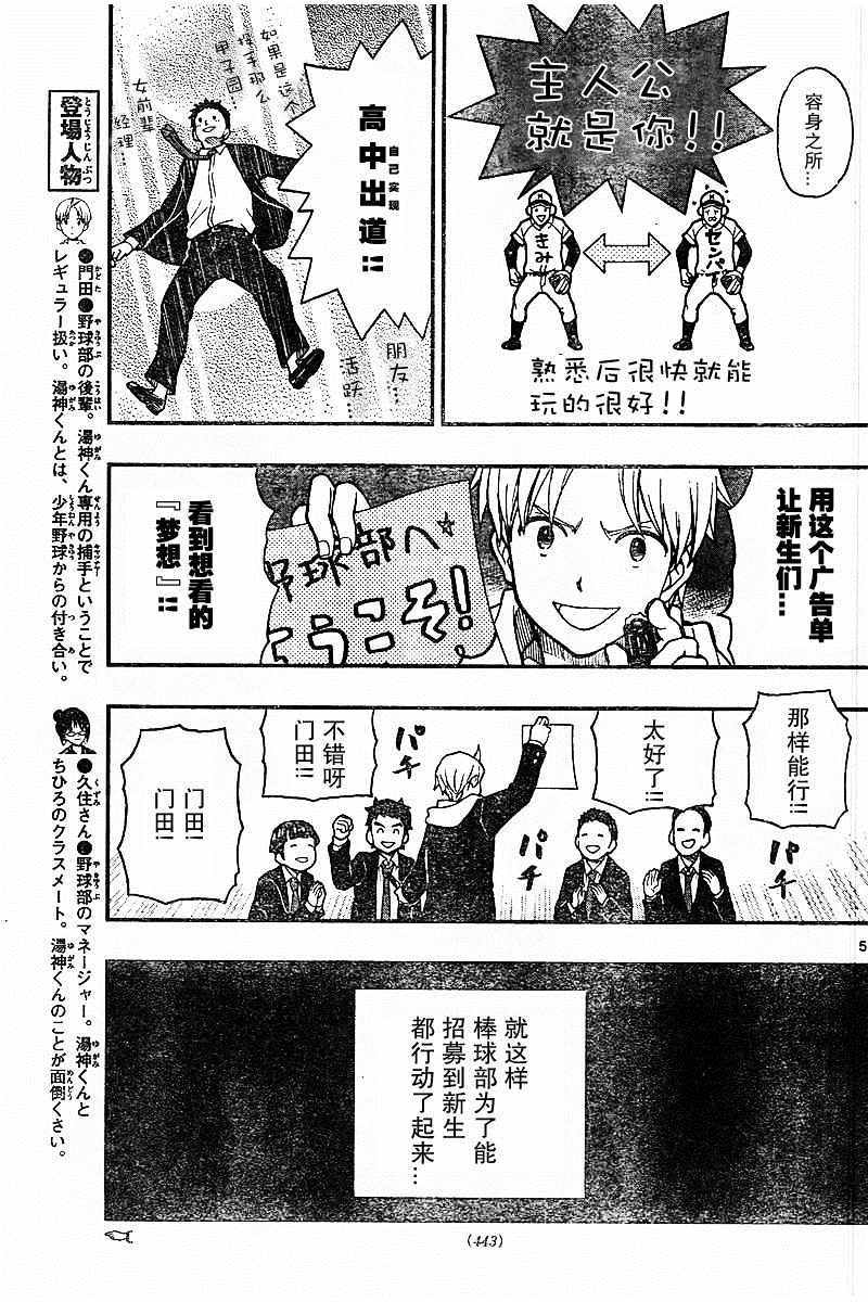 《汤神君没有朋友》漫画最新章节第48话免费下拉式在线观看章节第【5】张图片