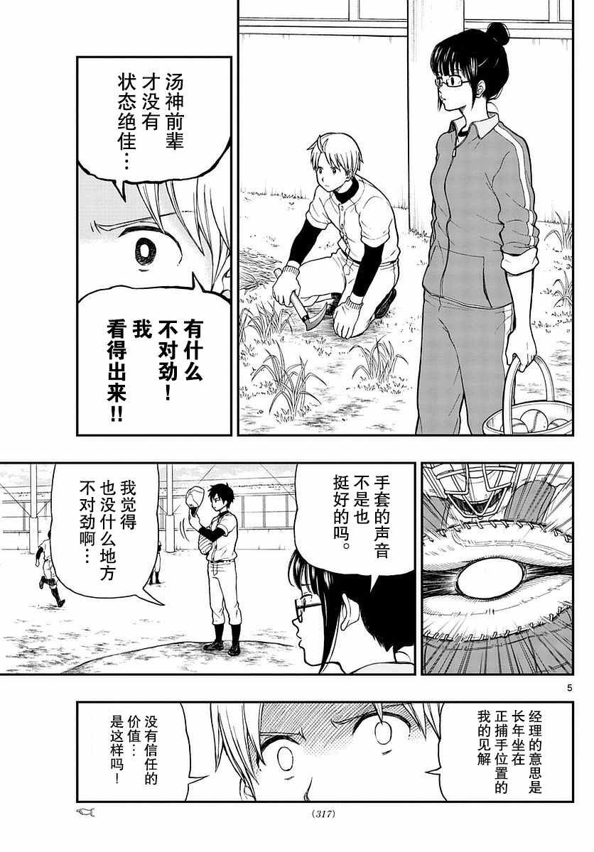 《汤神君没有朋友》漫画最新章节第58话免费下拉式在线观看章节第【5】张图片