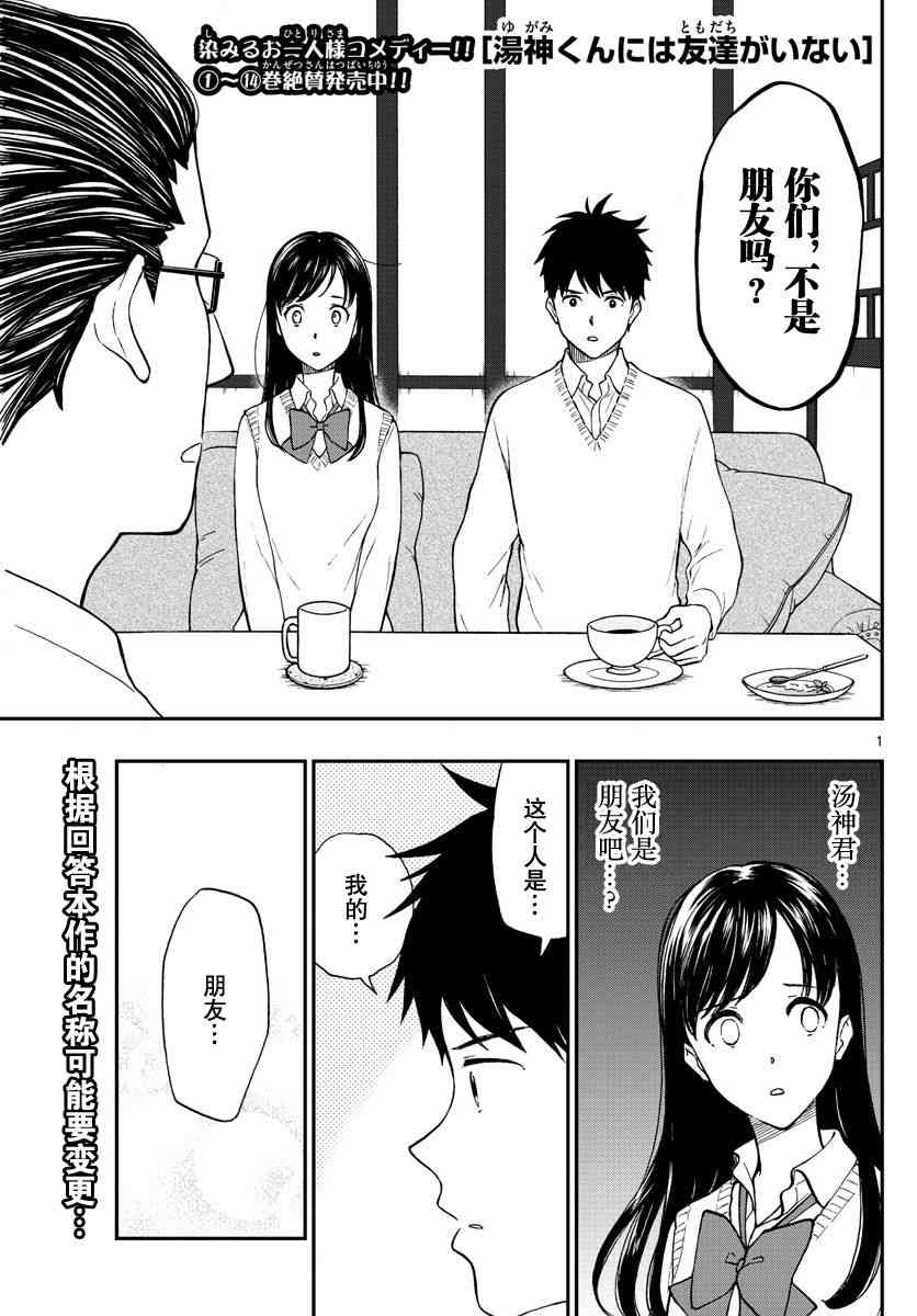 《汤神君没有朋友》漫画最新章节第79话免费下拉式在线观看章节第【1】张图片