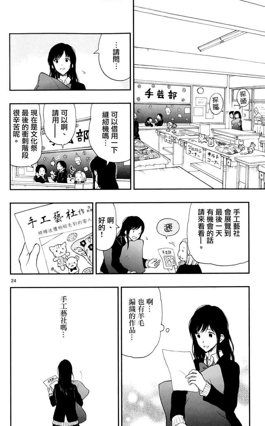 《汤神君没有朋友》漫画最新章节第26话免费下拉式在线观看章节第【23】张图片