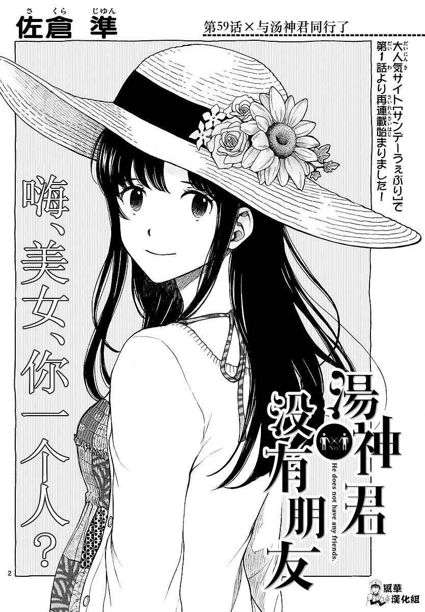 《汤神君没有朋友》漫画最新章节第59话免费下拉式在线观看章节第【2】张图片