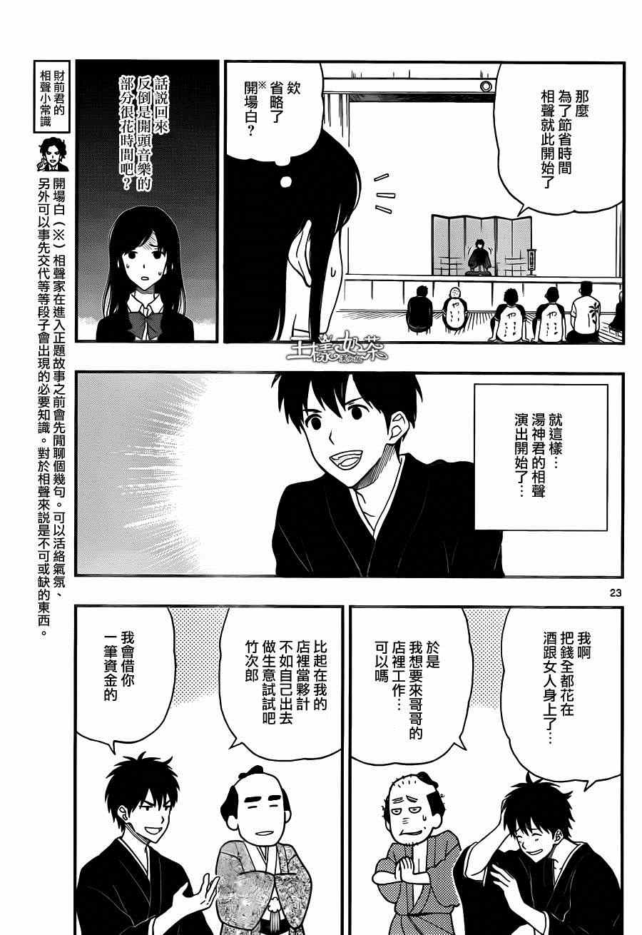 《汤神君没有朋友》漫画最新章节第27话免费下拉式在线观看章节第【23】张图片