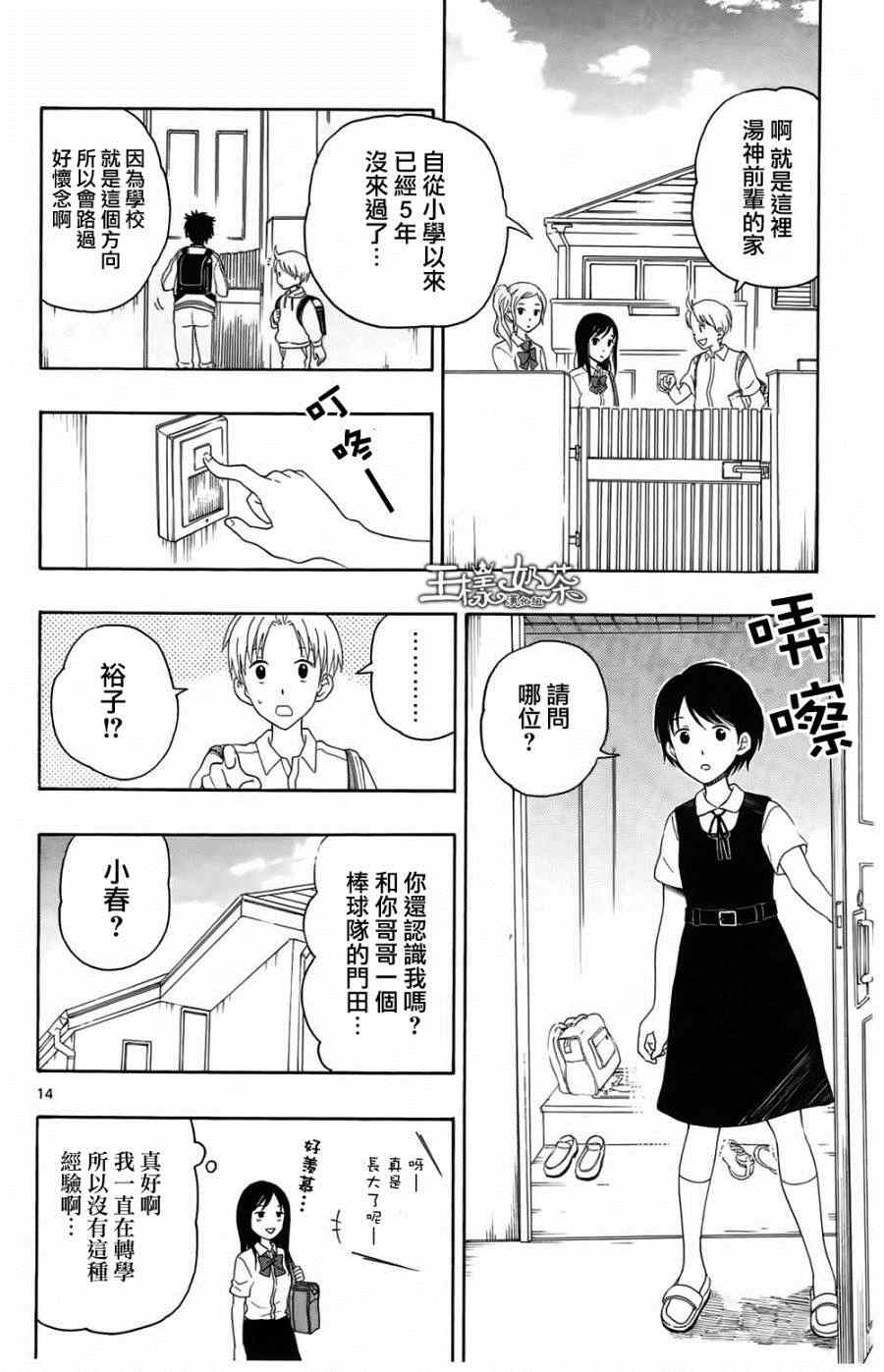 《汤神君没有朋友》漫画最新章节第11话免费下拉式在线观看章节第【15】张图片