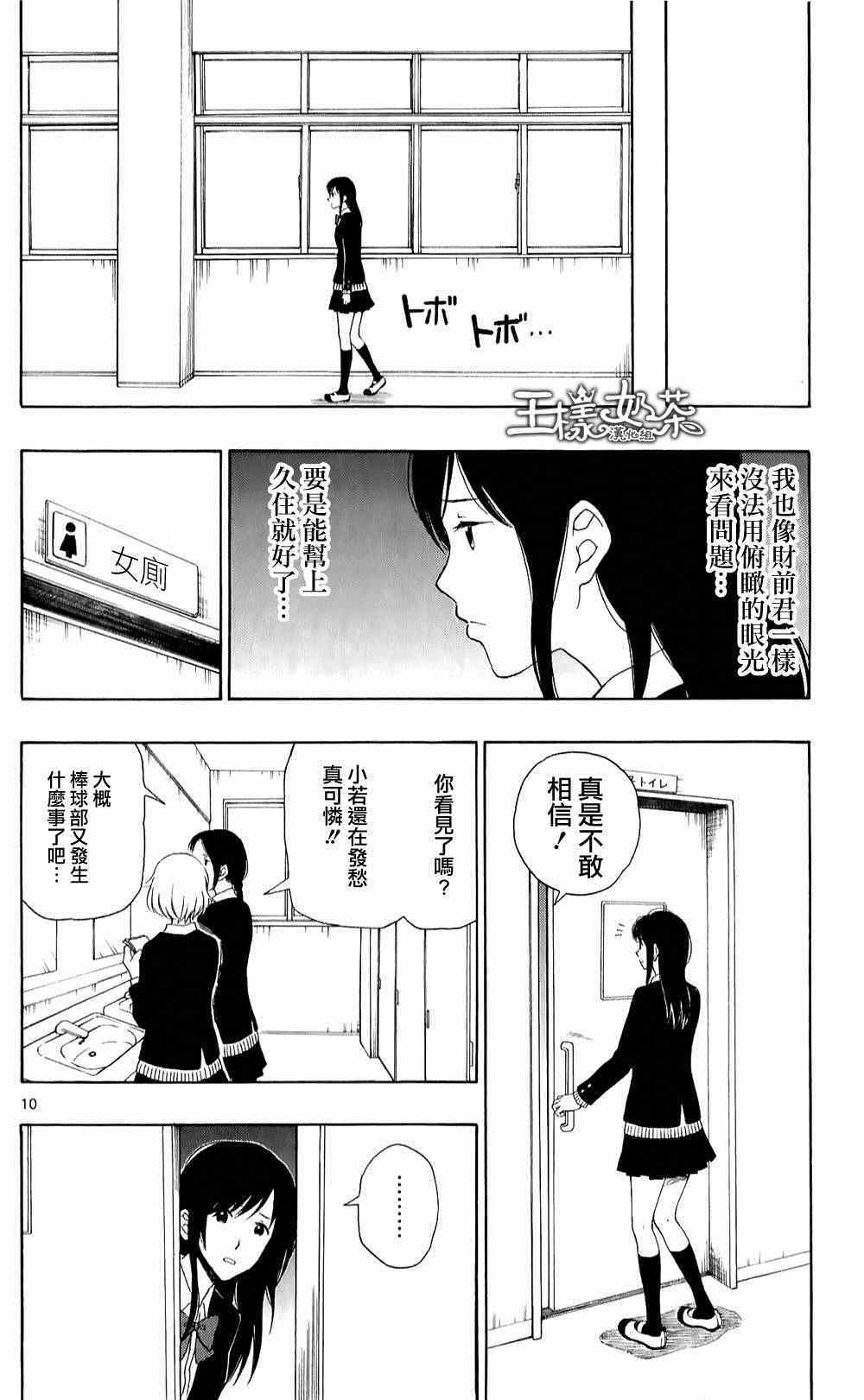 《汤神君没有朋友》漫画最新章节第20话免费下拉式在线观看章节第【10】张图片