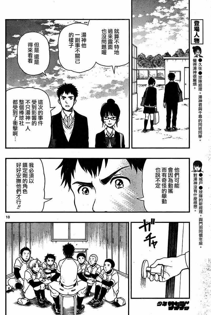 《汤神君没有朋友》漫画最新章节第35话免费下拉式在线观看章节第【10】张图片