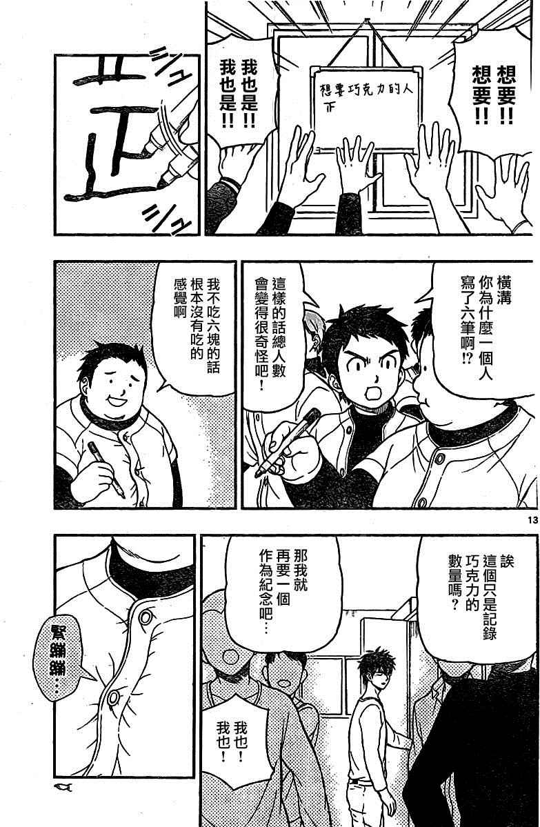 《汤神君没有朋友》漫画最新章节第45话免费下拉式在线观看章节第【13】张图片