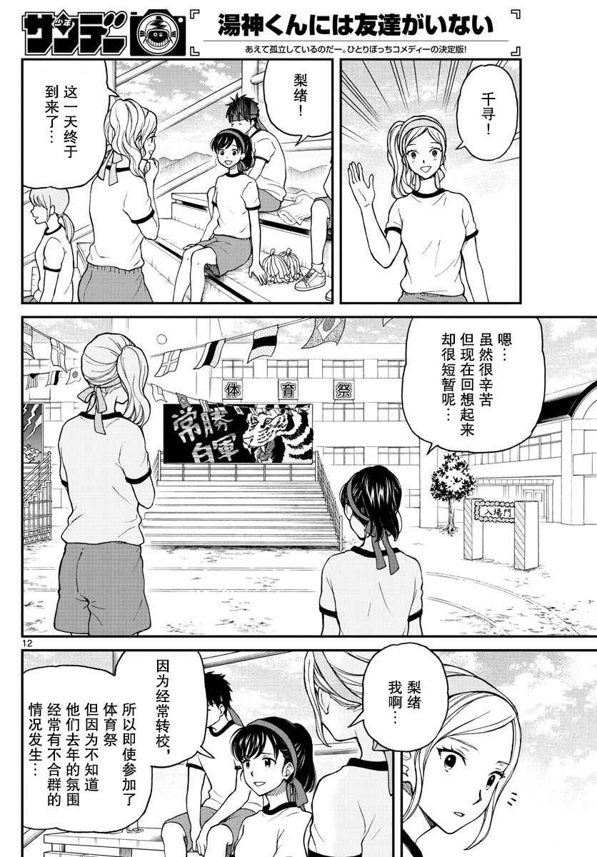 《汤神君没有朋友》漫画最新章节第61话免费下拉式在线观看章节第【12】张图片