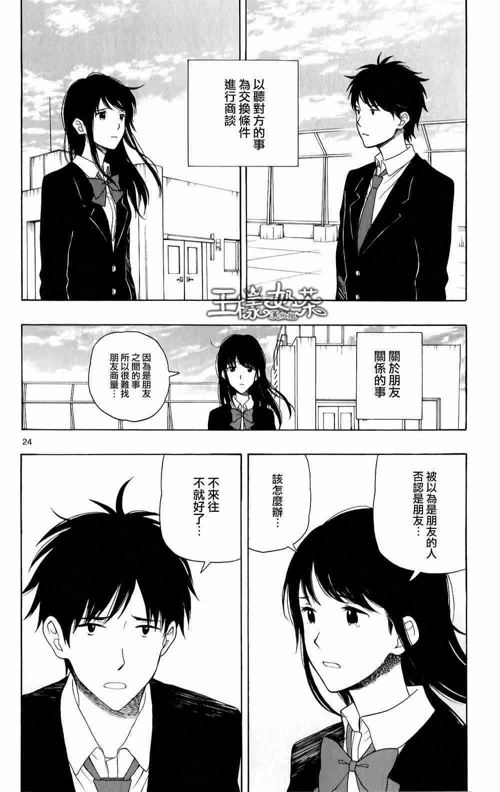 《汤神君没有朋友》漫画最新章节第20话免费下拉式在线观看章节第【24】张图片