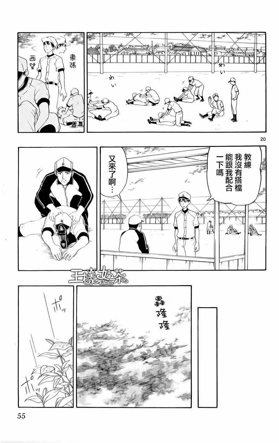 《汤神君没有朋友》漫画最新章节第18话免费下拉式在线观看章节第【20】张图片