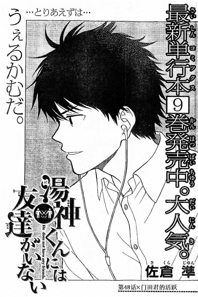 《汤神君没有朋友》漫画最新章节第48话免费下拉式在线观看章节第【1】张图片