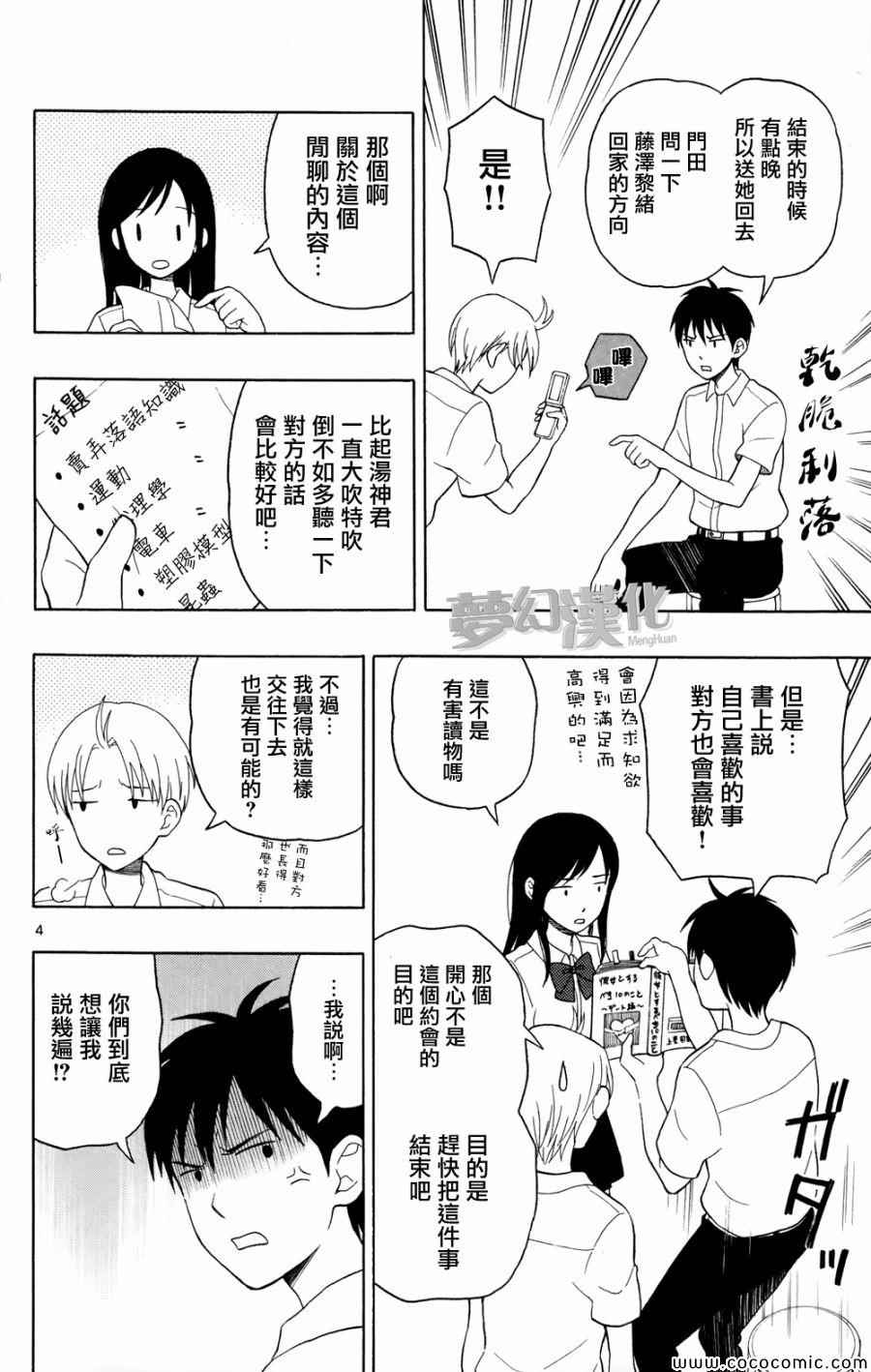 《汤神君没有朋友》漫画最新章节第7话免费下拉式在线观看章节第【4】张图片