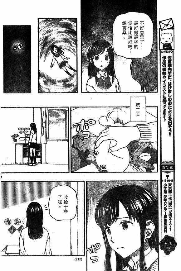 《汤神君没有朋友》漫画最新章节第49话免费下拉式在线观看章节第【28】张图片