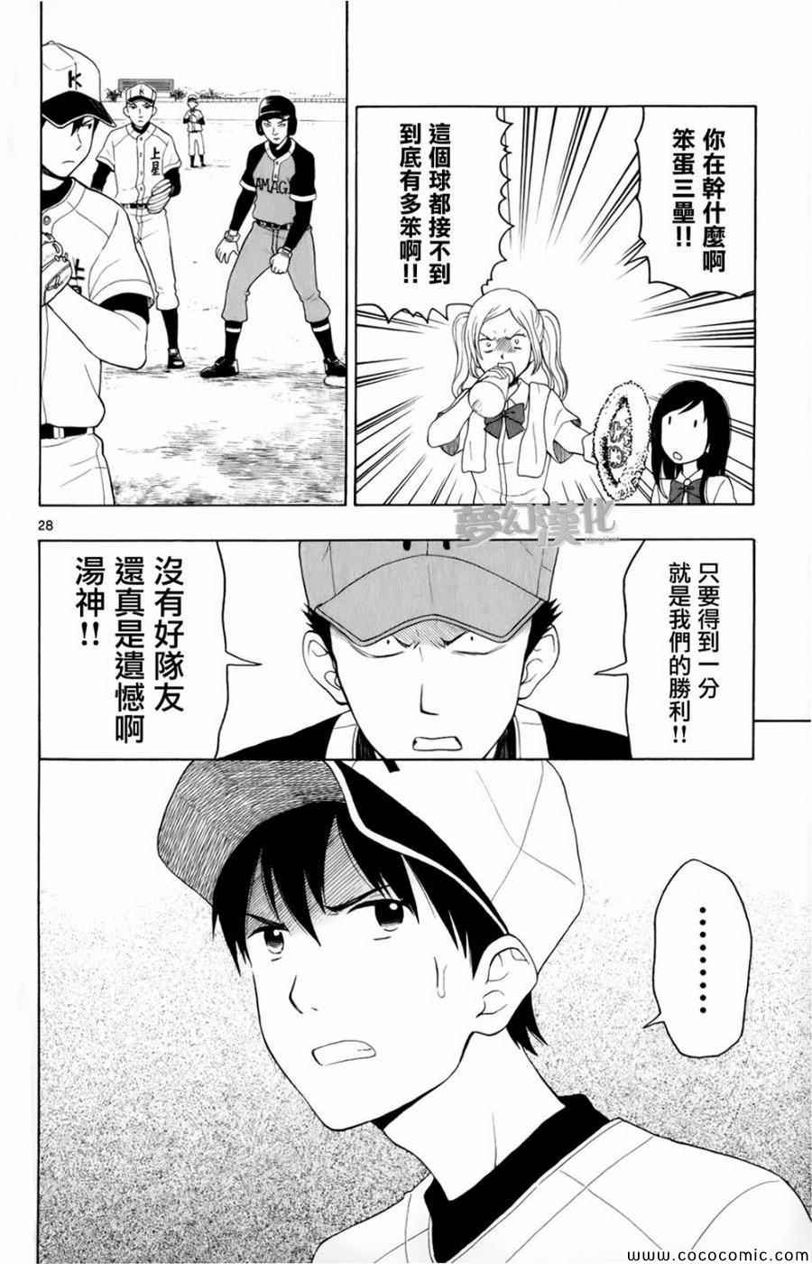 《汤神君没有朋友》漫画最新章节第8话免费下拉式在线观看章节第【28】张图片