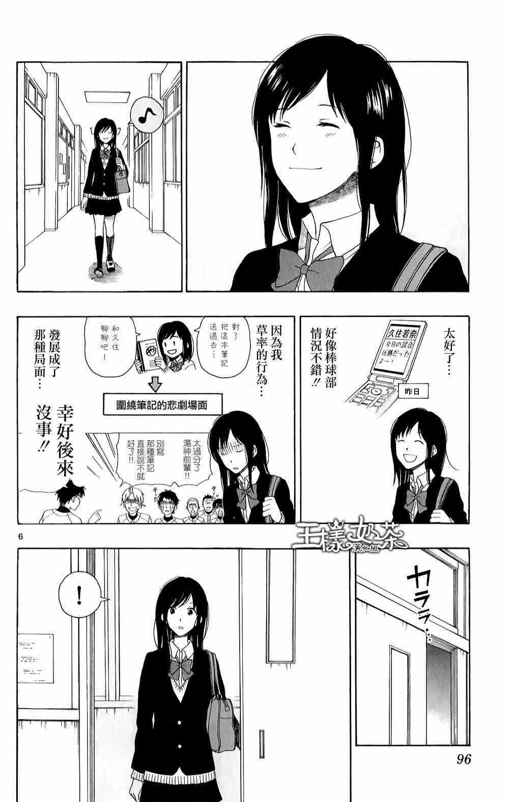 《汤神君没有朋友》漫画最新章节第20话免费下拉式在线观看章节第【6】张图片